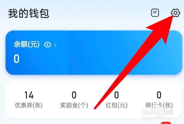 哈啰单车怎么关闭骑行车费代扣功能