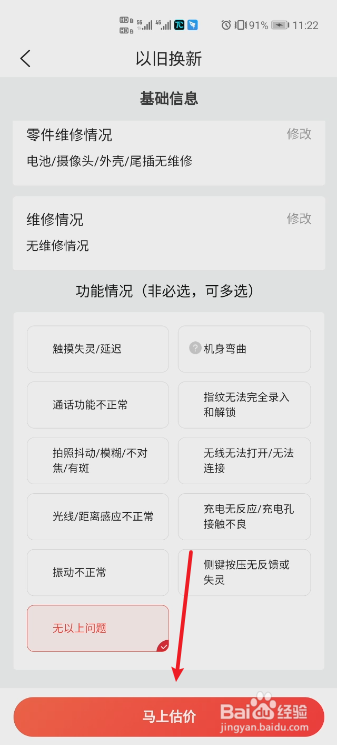 华为旧手机如何估价