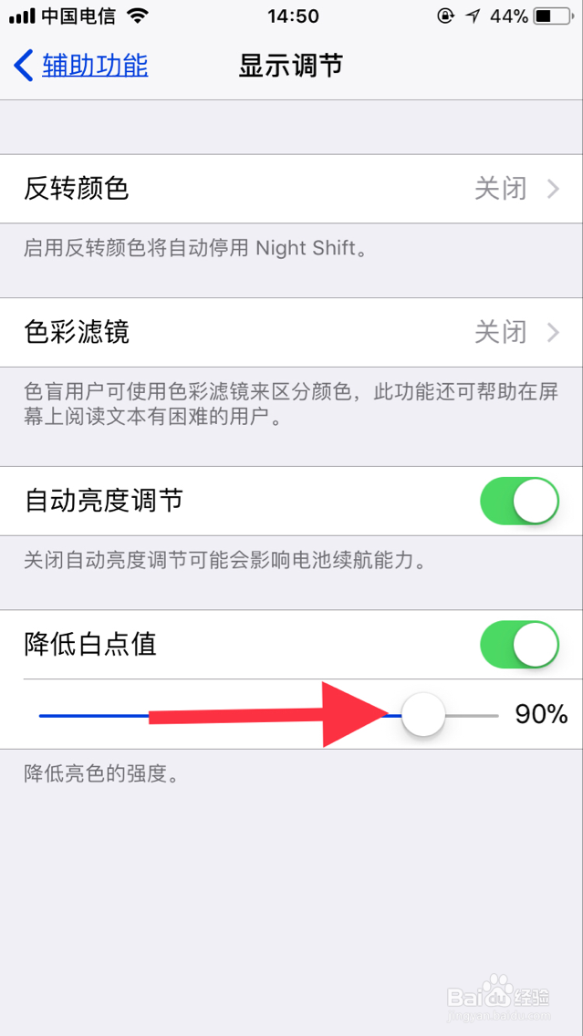 iPhone怎么将的屏幕亮度调到比最暗还暗