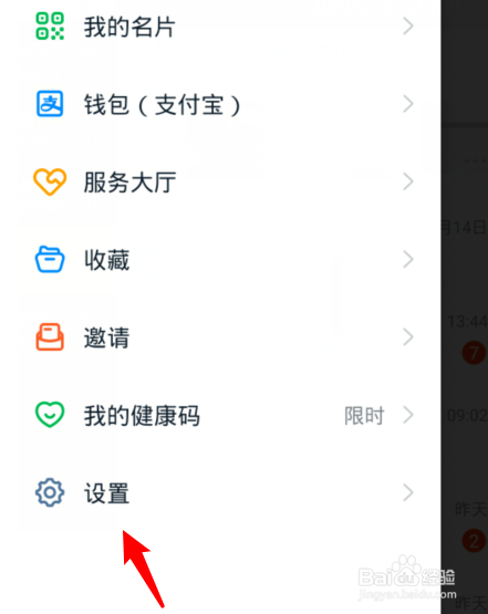 钉钉怎么退出加入的班级群