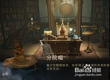 哈利波特魔法觉醒校长室彩蛋怎么触发