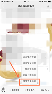 滴滴打车怎么保障自己的安全?