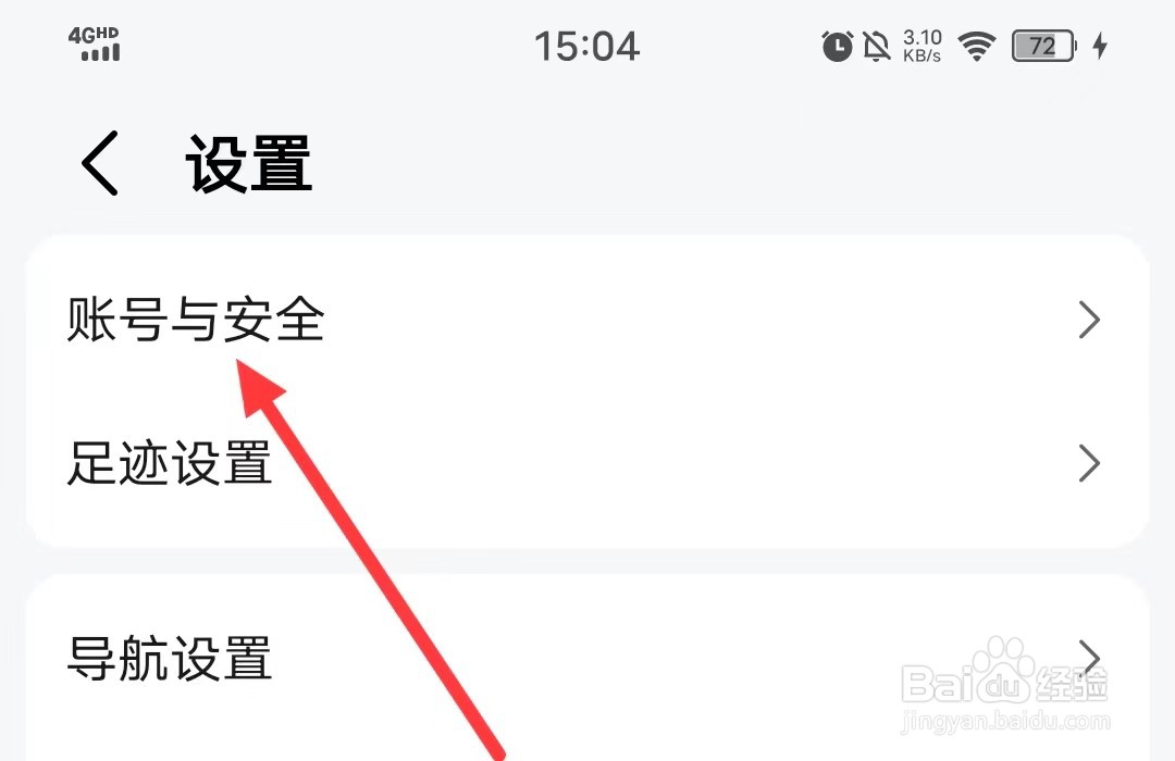 高德地图在哪里【绑定手机号】?