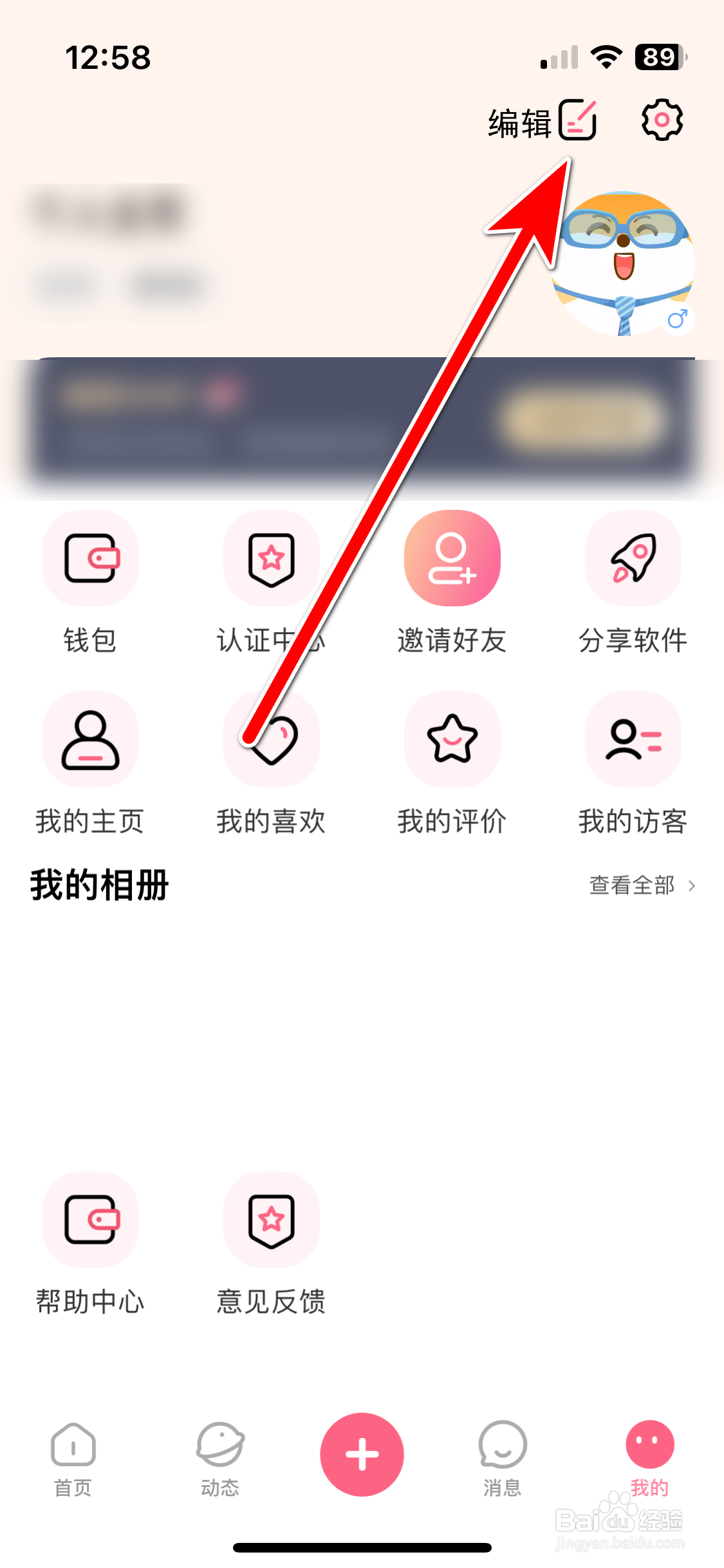 初见桃花如何设置不显示自己的身高