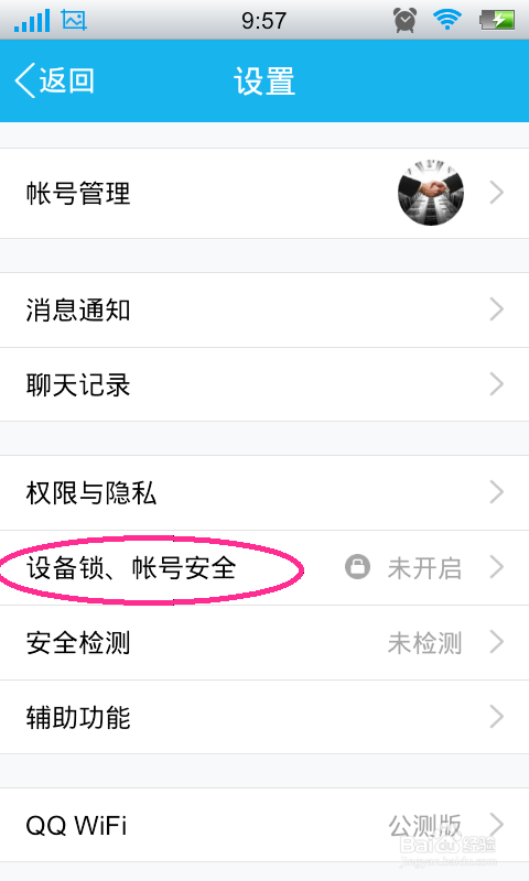 手机上怎么修改QQ密码/手机QQ密码怎么修改