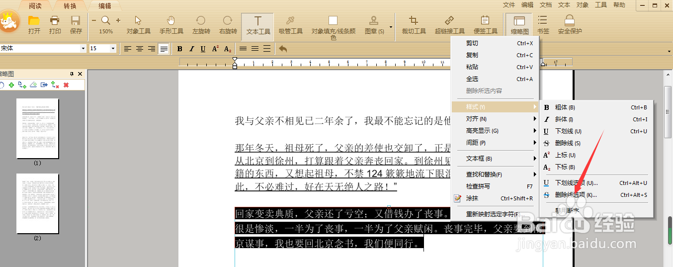 PDF文件怎么添加删除线