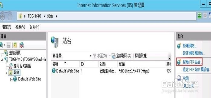 架设FTP Server-Windows Server 2012