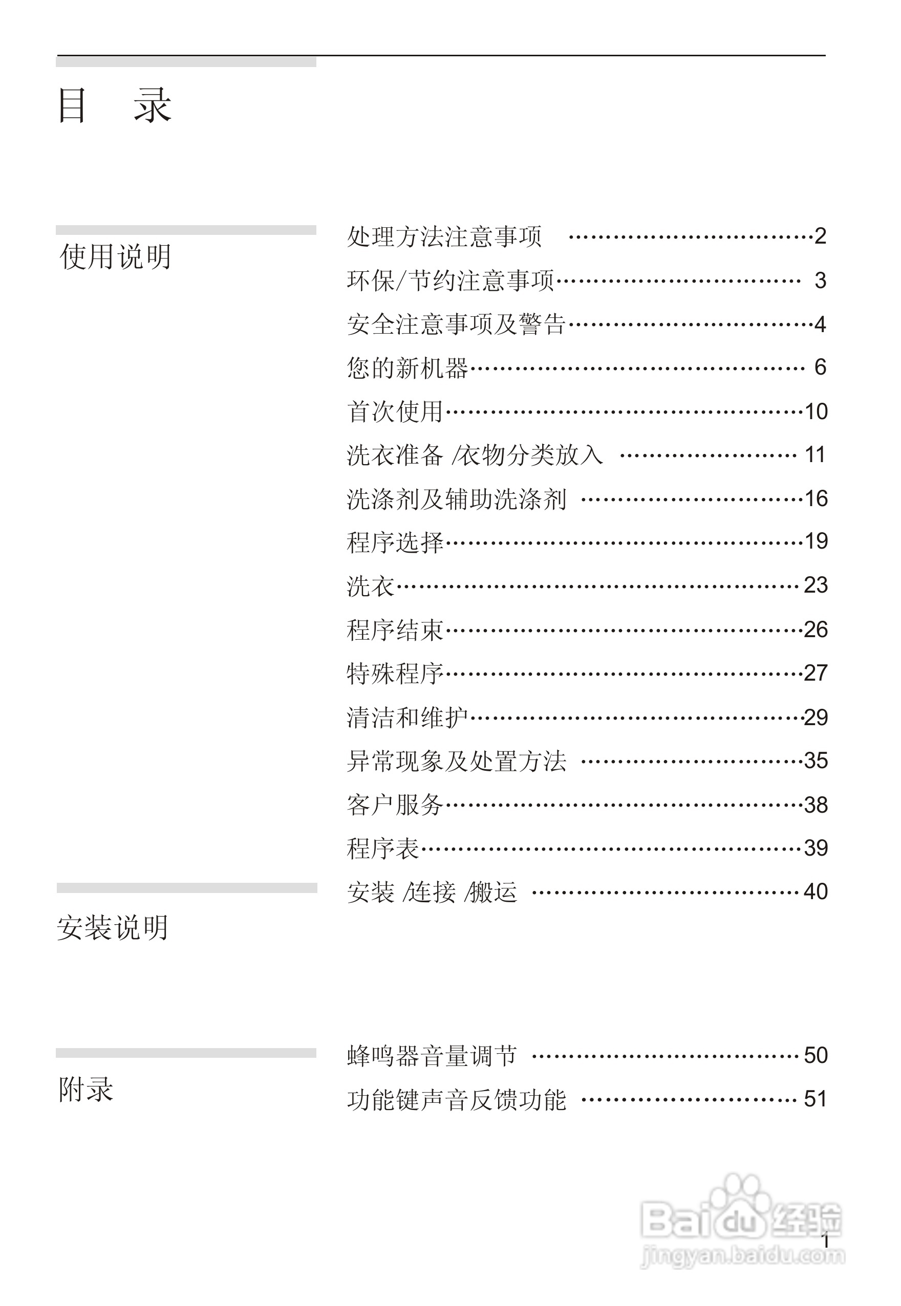 西门子PROWM1850 洗衣机说明书:[1]