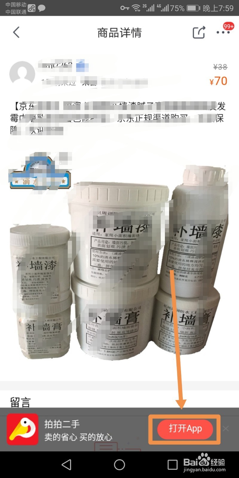 京东上的已购商品如何在拍拍二手上转卖