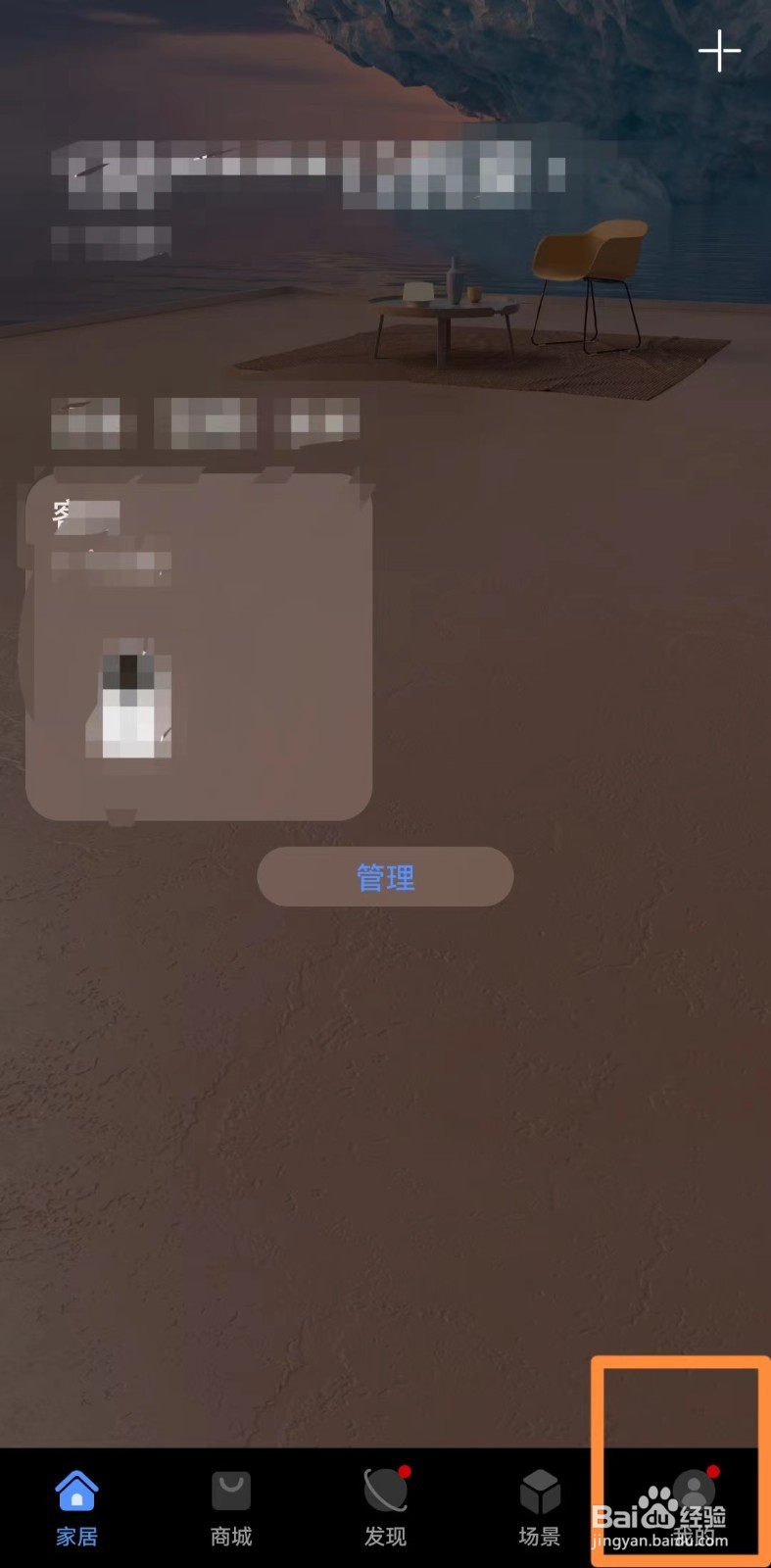 华为手机智慧生活app怎么开启智豆服务