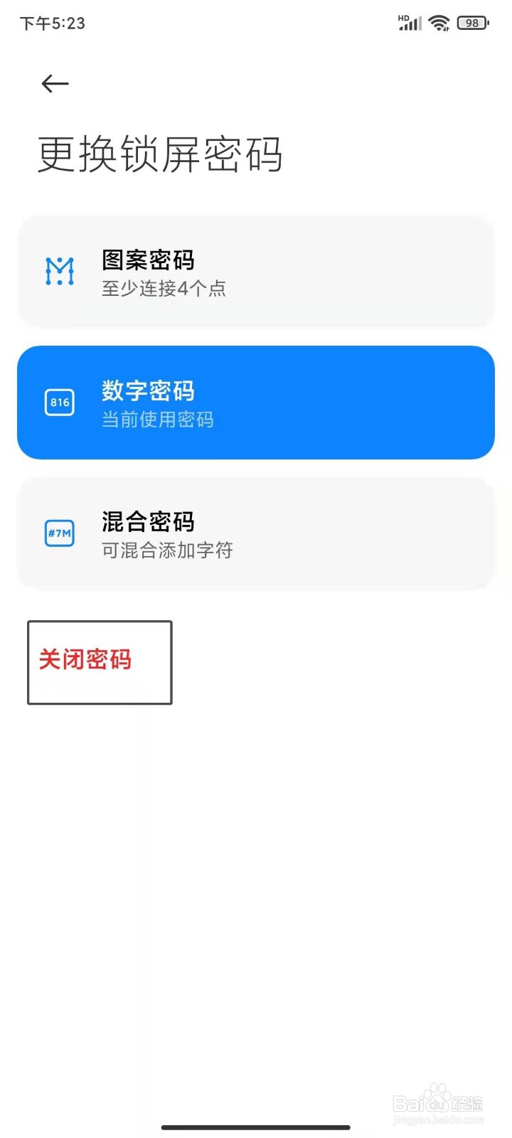 红米k30如何关闭锁屏密码