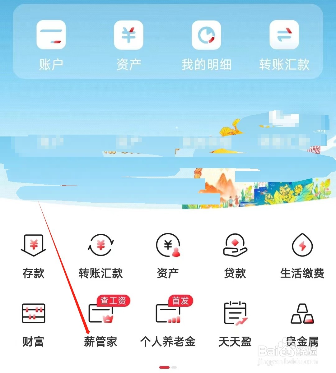 中国工商银行怎样找到薪管家