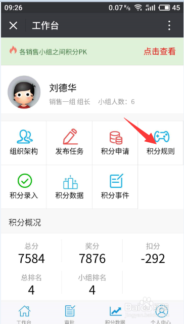 数据积分管理软件工具助力积分管理落地实施