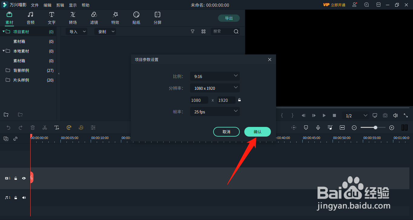 万兴喵影怎么设置调整项目的比例大小