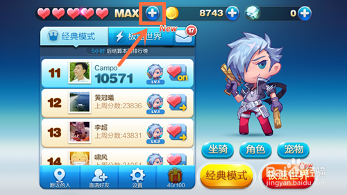 天天酷跑怎么获得爱心 天天酷跑取得爱心的方法