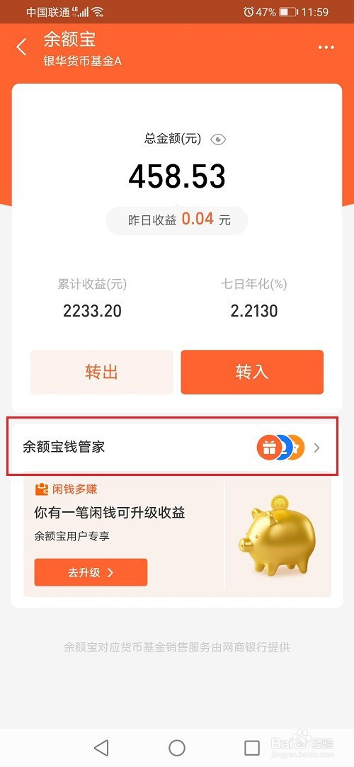 支付宝收益升级卡是什么,怎么使用?