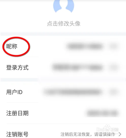 在口袋写作软件中如何修改昵称