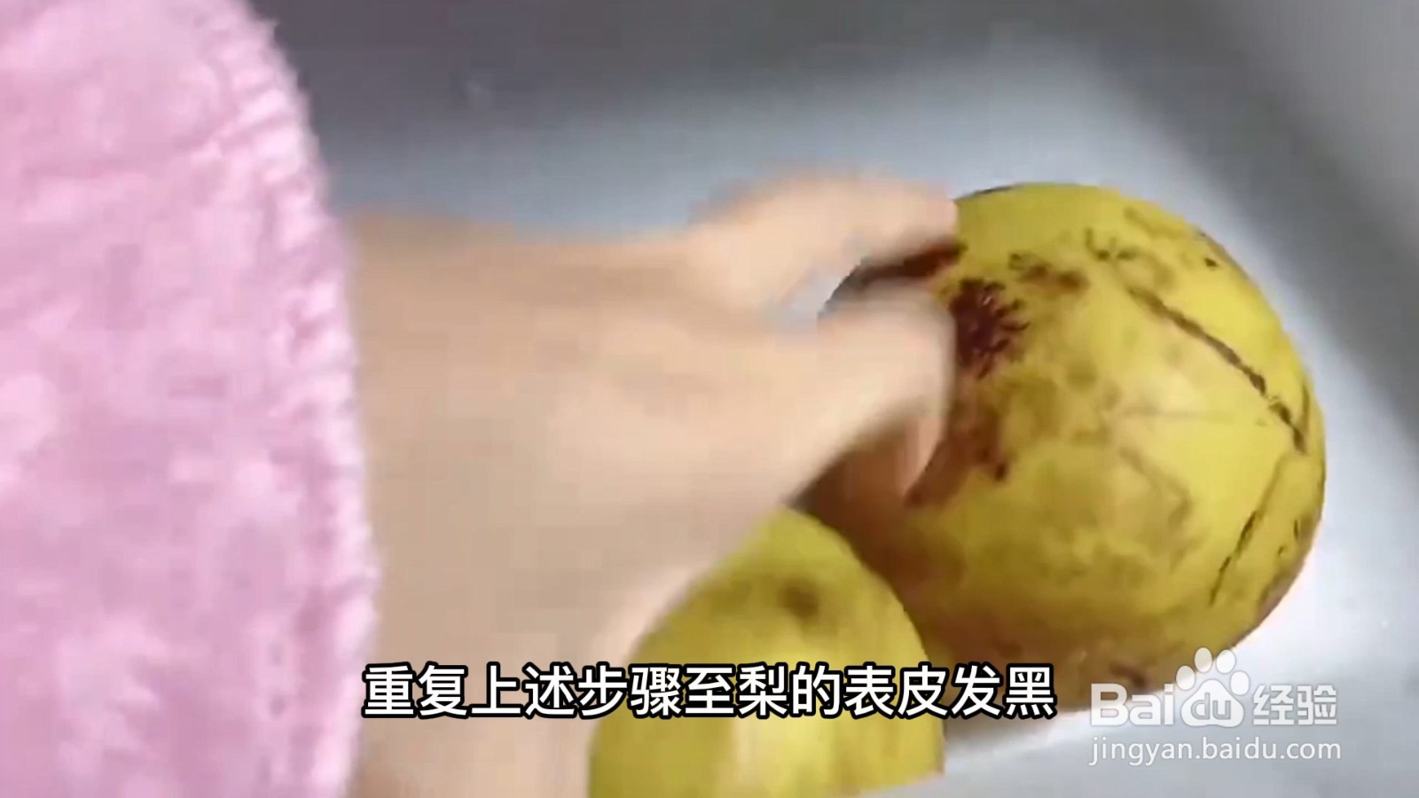 东北冻梨怎么做出来的