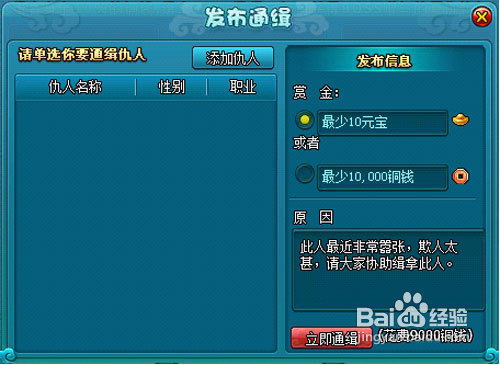 要玩《梦幻飞仙》通缉系统详解