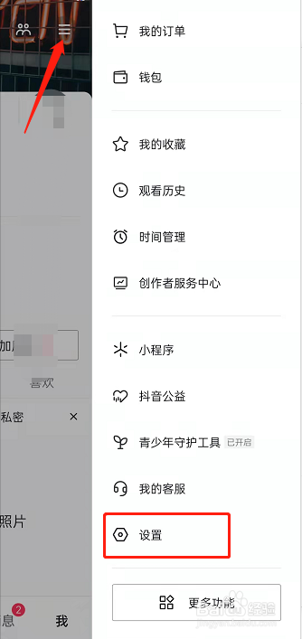 抖音在哪里禁用聊天表情推荐