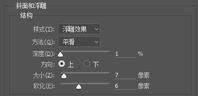 photoshop制作浮雕外发光字