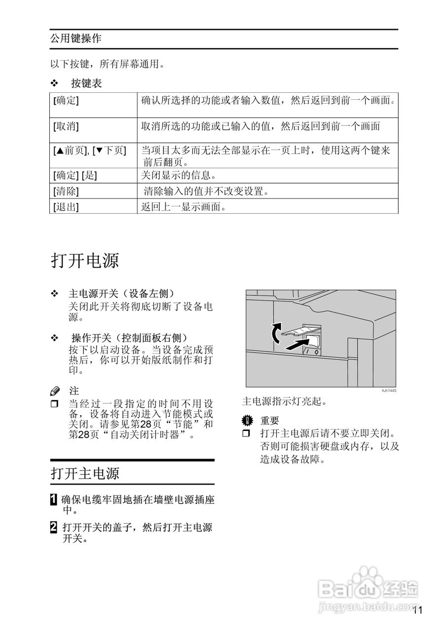 基士得耶CP6346P一体机使用说明书:[7]