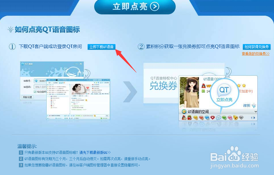 QT语音图标怎么点亮和熄灭