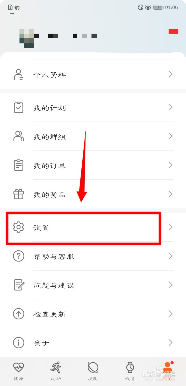 华为运动健康怎么进行单位设置