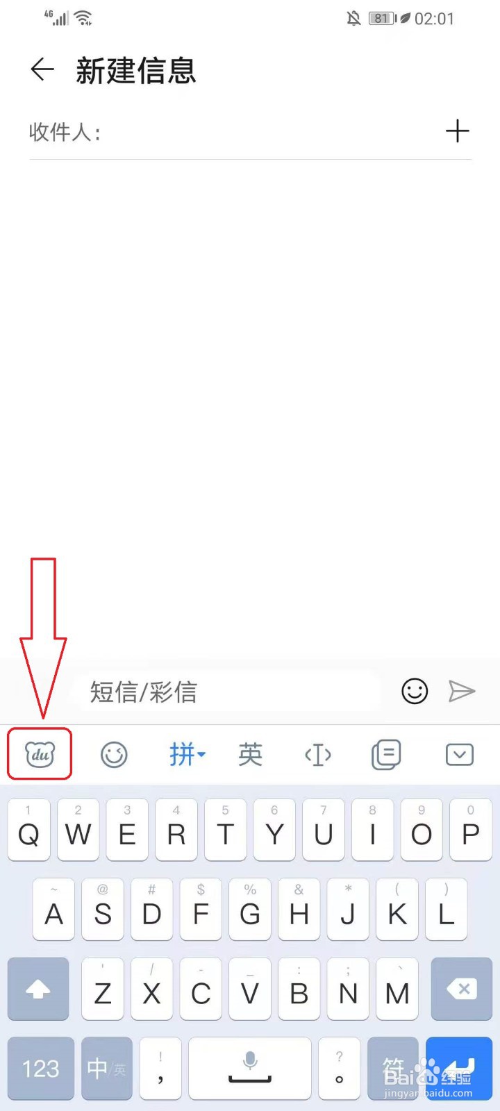 手机百度输入法怎么更改键盘字体