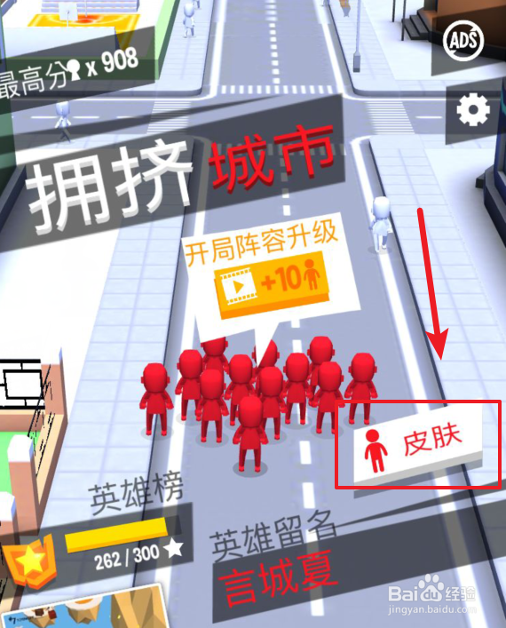 拥挤都市怎么解锁更换皮肤