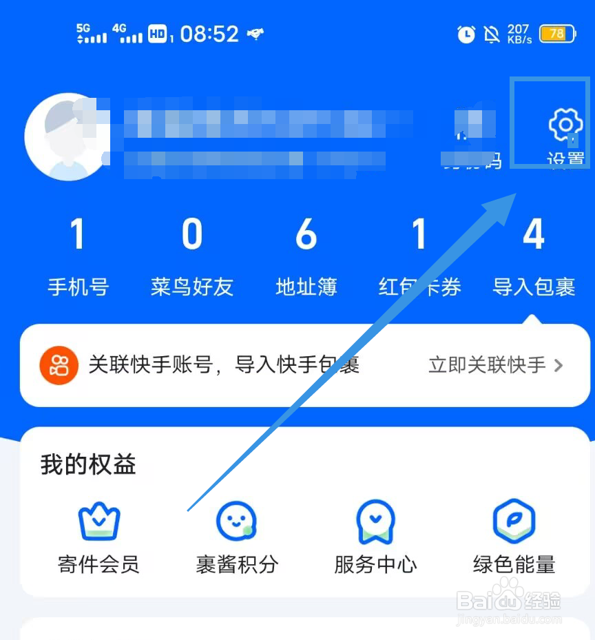 《菜鸟》如何导入包裹