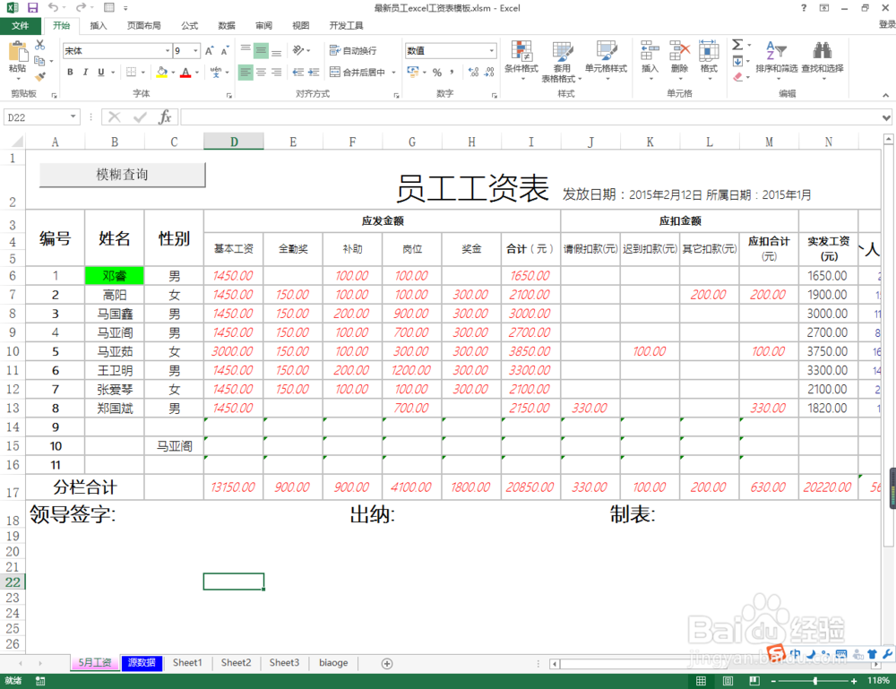 excel中使用移动复制跨表粘贴