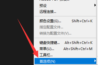 Photoshop如何删除最近使用项