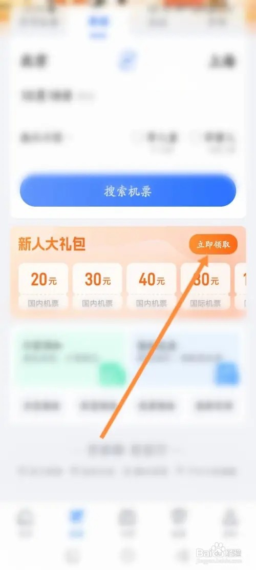 航班管家APP在哪添加身份证信息