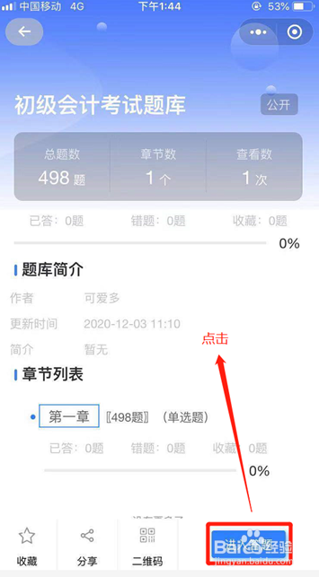 试题通小程序自助导入题库教程（详细步骤）
