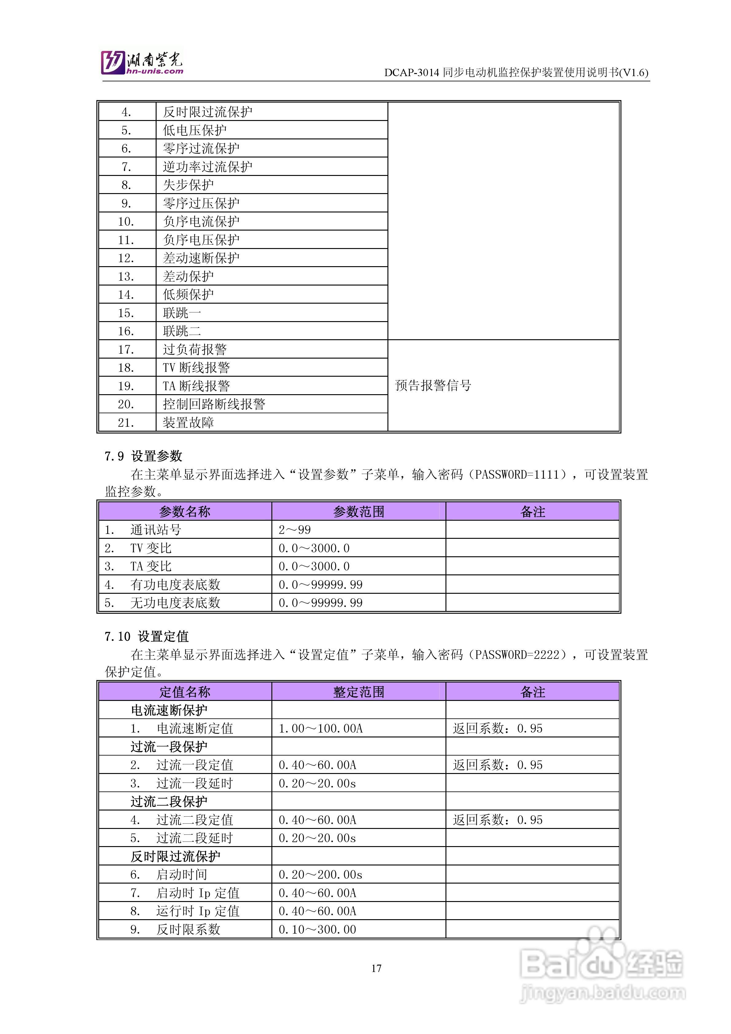 紫光DCAP-3014同步电动机监控保护装置使用说明书:[2]