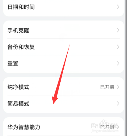 如何开启手机简易模式