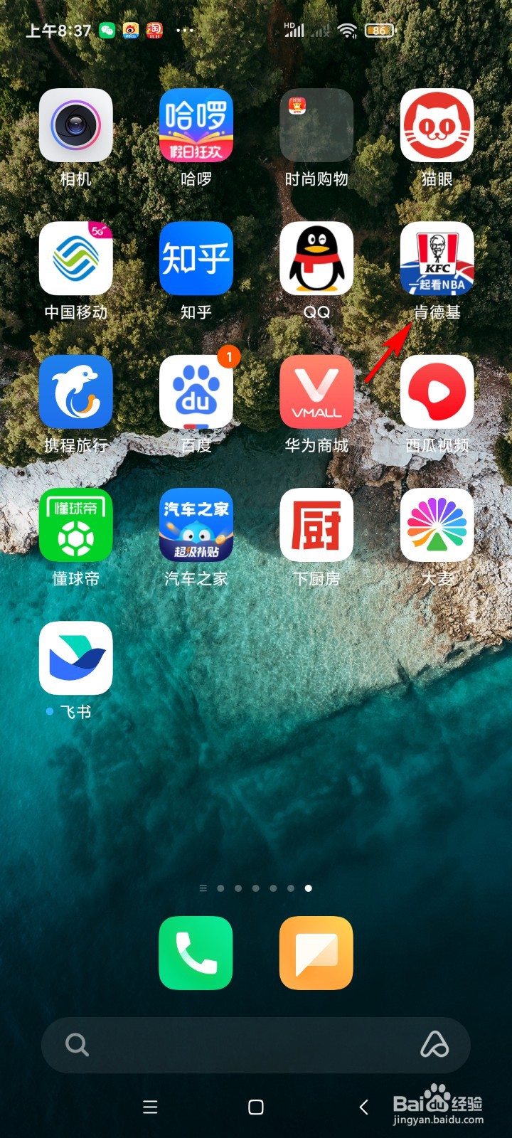 肯德基怎样查看礼品卡？