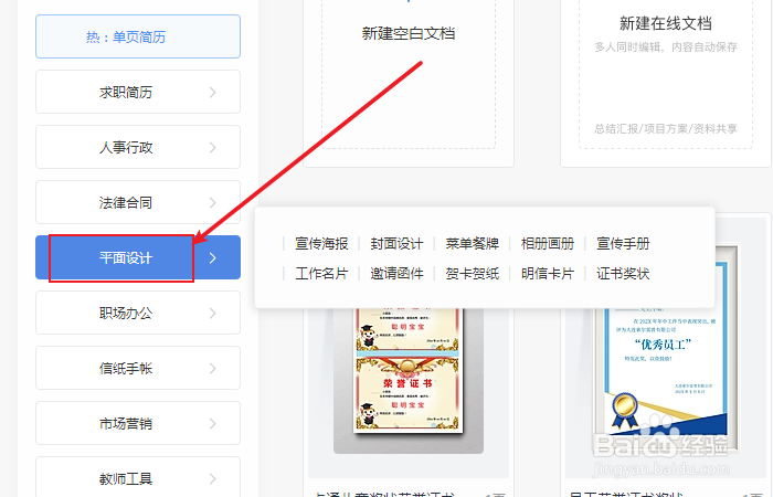 如何创建wps office精致花边荣誉聘书模板