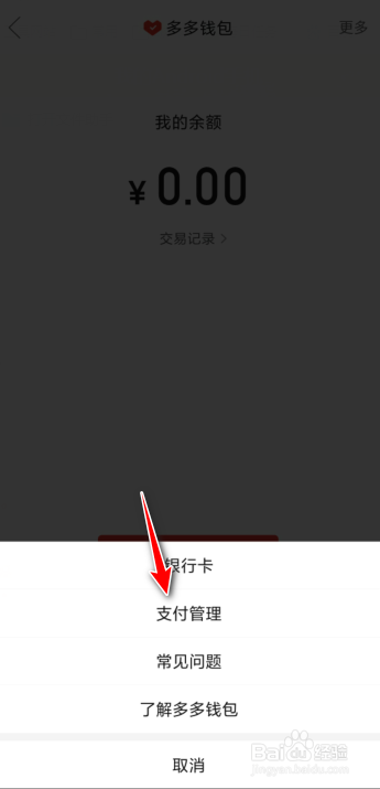 拼多多钱包怎么开通免密支付