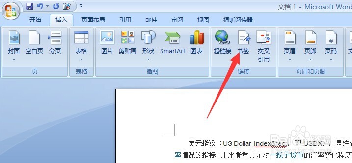 word中如何使用书签 word插入书签