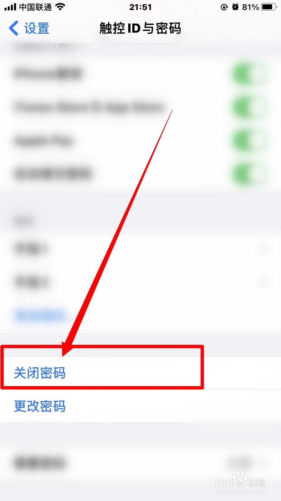 苹果手机锁屏密码如何关闭