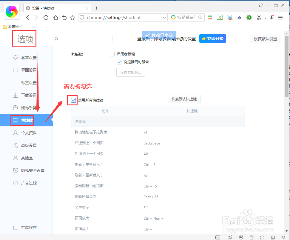 360极速浏览器怎么禁用所有的快捷键