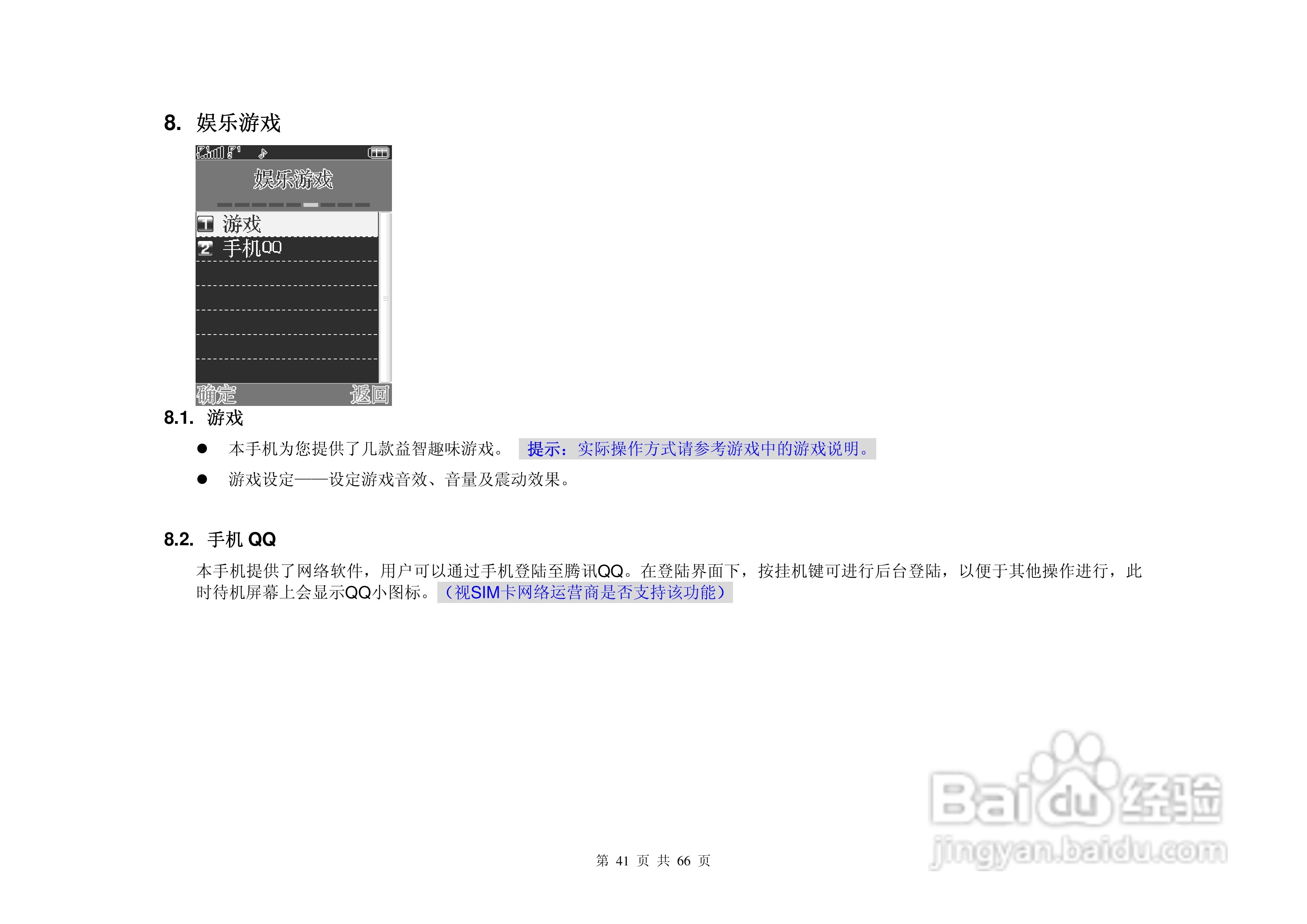港利通手机KPT K618型使用说明书:[5]
