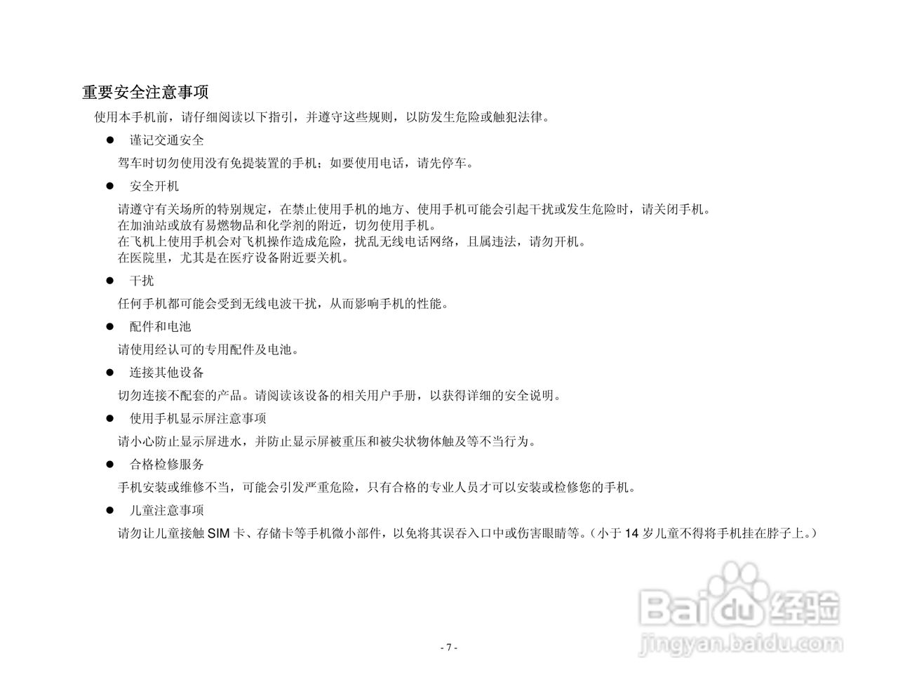 港利通手机KPT K128型使用说明书:[1]