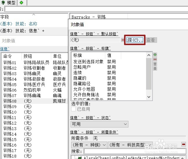 星际2地图编辑器实例——使英雄可以被训练出来