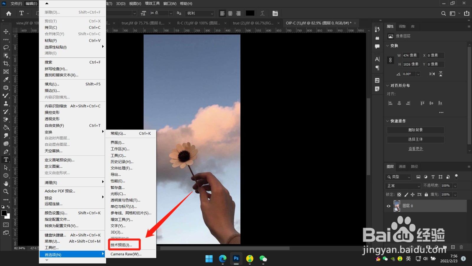 PS(Photoshop2022)如何停用本机画布