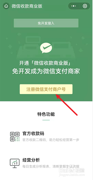 微信如何申请商家收款码