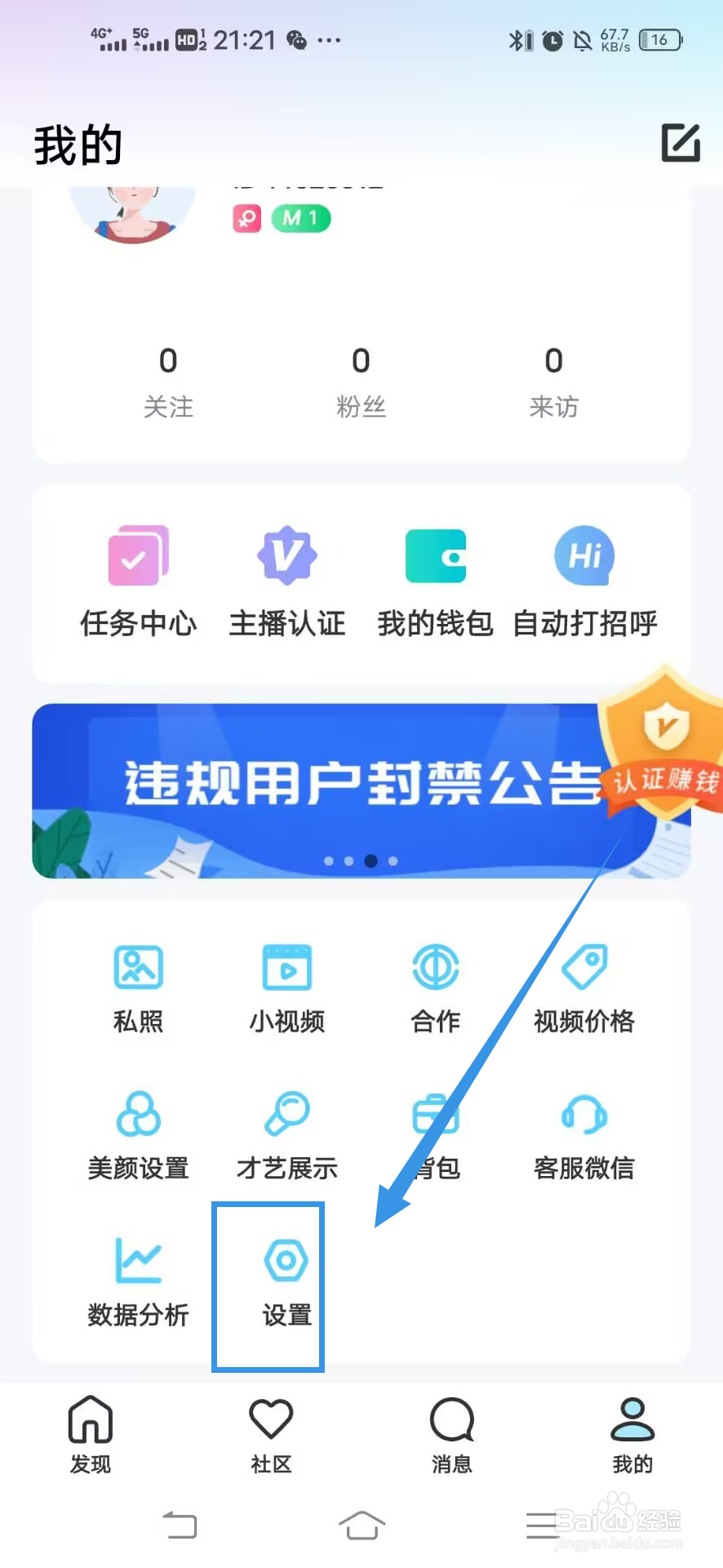 《夜聊》如何绑定手机