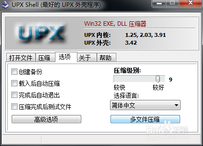 如何汉化UPXShell加壳工具